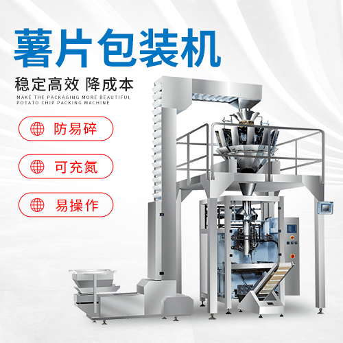 薯片包裝機(jī)